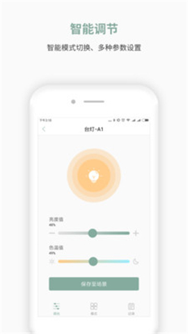 YOMOlight截圖欣賞