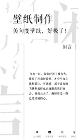閑言