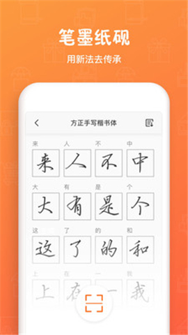 手跡造字