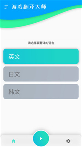 游戲翻譯大師截圖欣賞