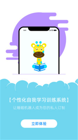 睡眠機(jī)器人