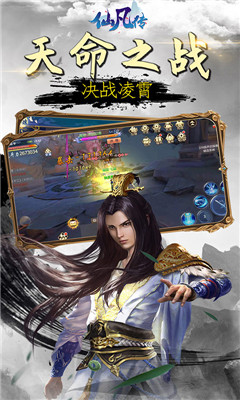 仙凡傳BT版截圖欣賞