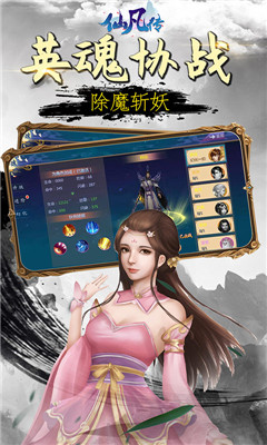 仙凡傳BT版