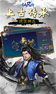 仙凡傳BT版