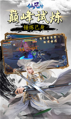 仙凡傳BT版截圖欣賞
