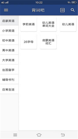 背詞吧截圖欣賞