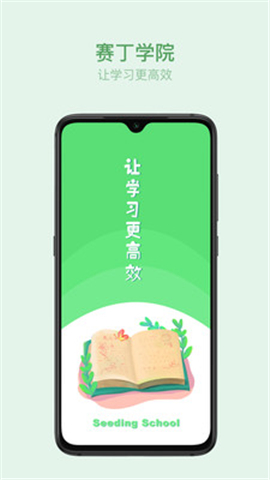 賽丁學(xué)院