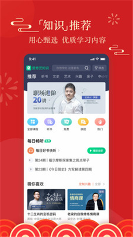  愛奇藝知識截圖欣賞