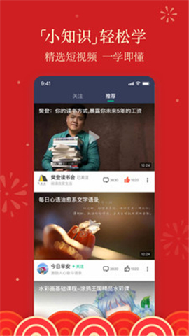  愛奇藝知識截圖欣賞