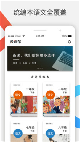 愛(ài)課幫截圖欣賞