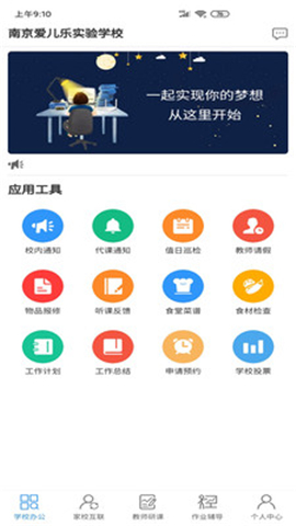 家校大師截圖欣賞