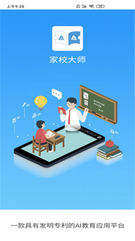 家校大師截圖欣賞