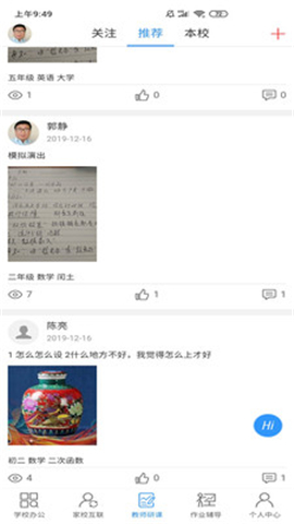 家校大師