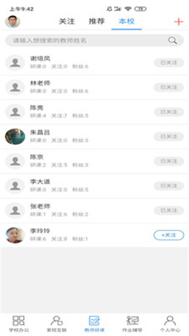 家校大師截圖欣賞