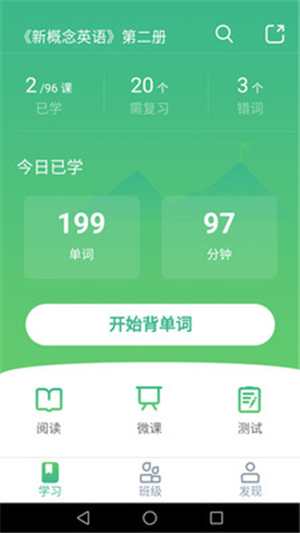 步步背單詞截圖欣賞