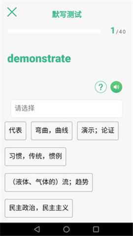 步步背單詞截圖欣賞