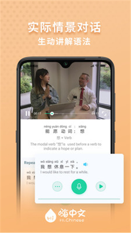 嗨中文
