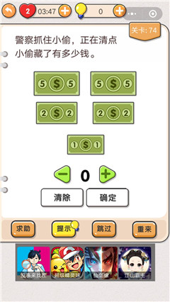 我不是猪头第74关攻略 我不是猪头第74题答案