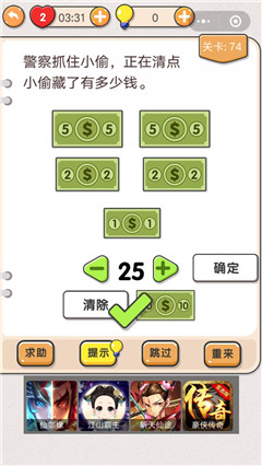 我不是猪头第74关攻略 我不是猪头第74题答案