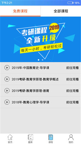 教育學(xué)考研通截圖欣賞