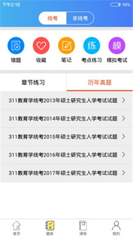 教育學(xué)考研通截圖欣賞