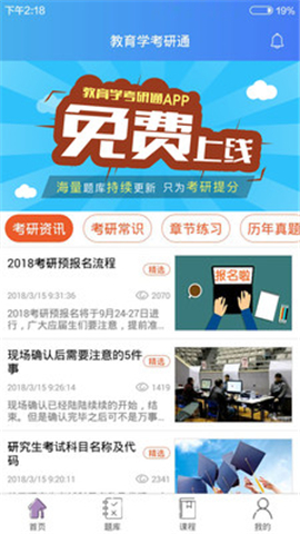 教育學(xué)考研通截圖欣賞
