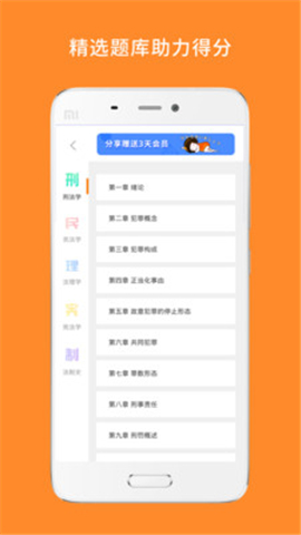 法碩考研截圖欣賞