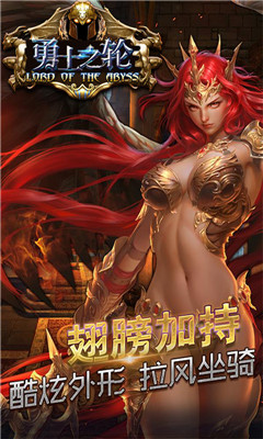勇士之輪商城版截圖欣賞