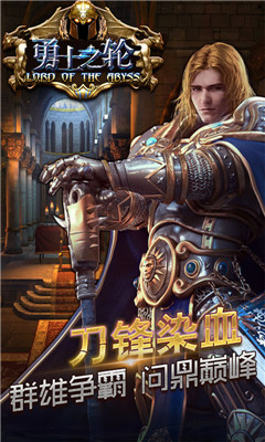 勇士之輪商城版截圖欣賞