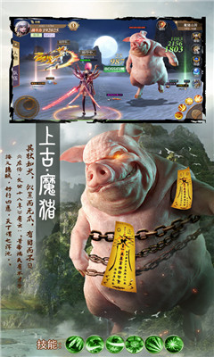 山海經(jīng)吞天魔豬