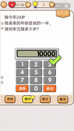 我不是猪头第68题答案是什么 我不是猪头68请问朱元璋多少岁攻略