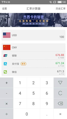 PK匯率