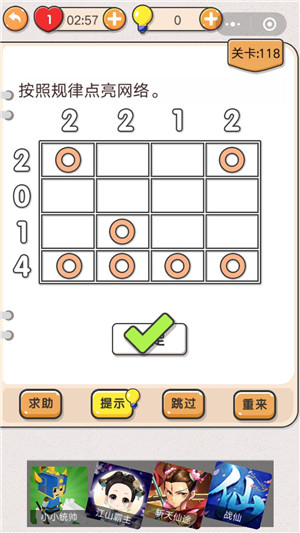 我不是猪头第118关答案 我不是猪头118按照规律点亮网络图文攻略