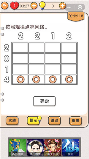 我不是猪头第118关答案 我不是猪头118按照规律点亮网络图文攻略