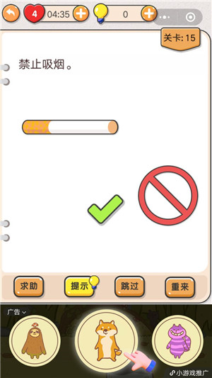 我不是猪头第15关禁止吸烟怎么做 我不是猪头第15关攻略