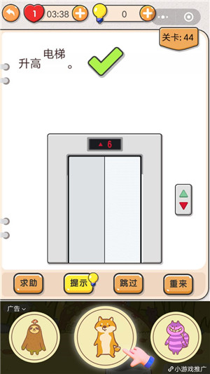 我不是猪头第44关怎么升高电梯 我不是猪头第44关攻略