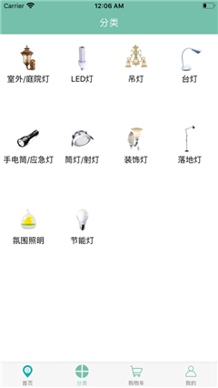 輕工照明ios版