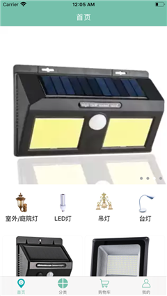 輕工照明ios版
