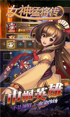 女神猛將傳商城版截圖欣賞