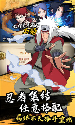 木葉村鳴人星耀版截圖欣賞