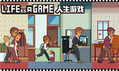 人生模擬器