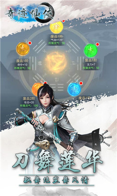 奇跡仙俠