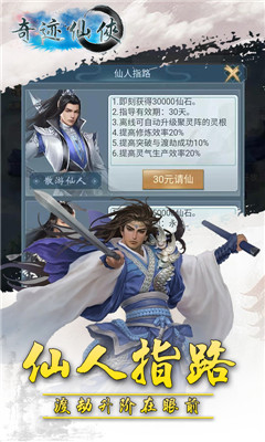 奇跡仙俠截圖欣賞