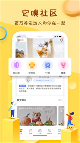 它嗅寵物