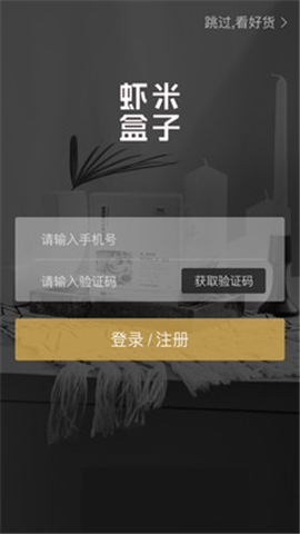 蝦米盒子