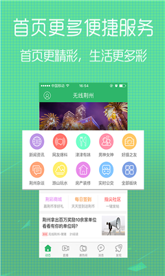 無線荊州截圖欣賞