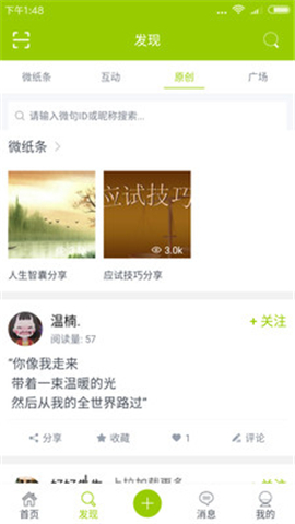 微句截圖欣賞