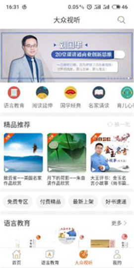 快點(diǎn)聽