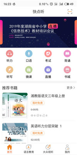 快點(diǎn)聽
