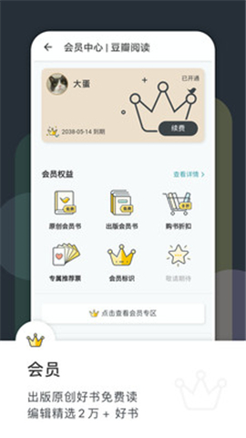 豆瓣閱讀ios版